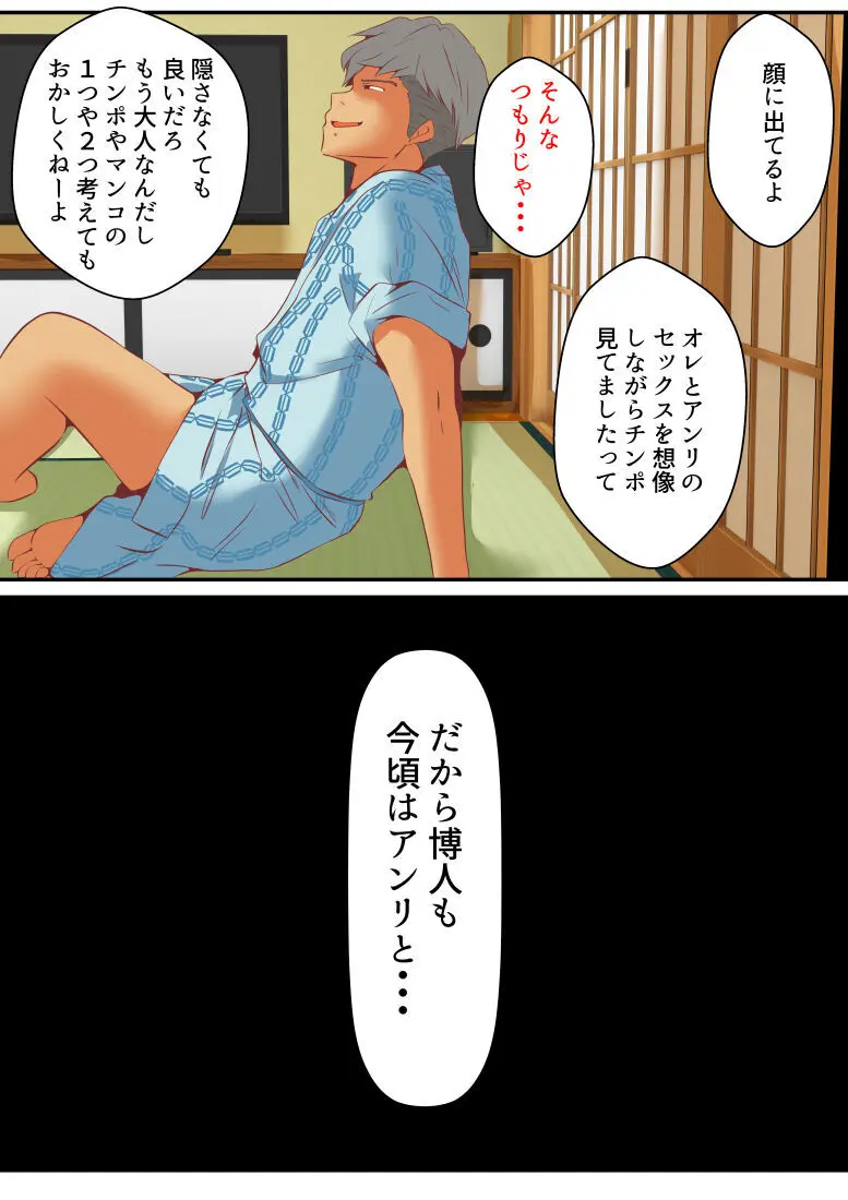 仕組まれ旅行〜ハメられた私〜 Page.25