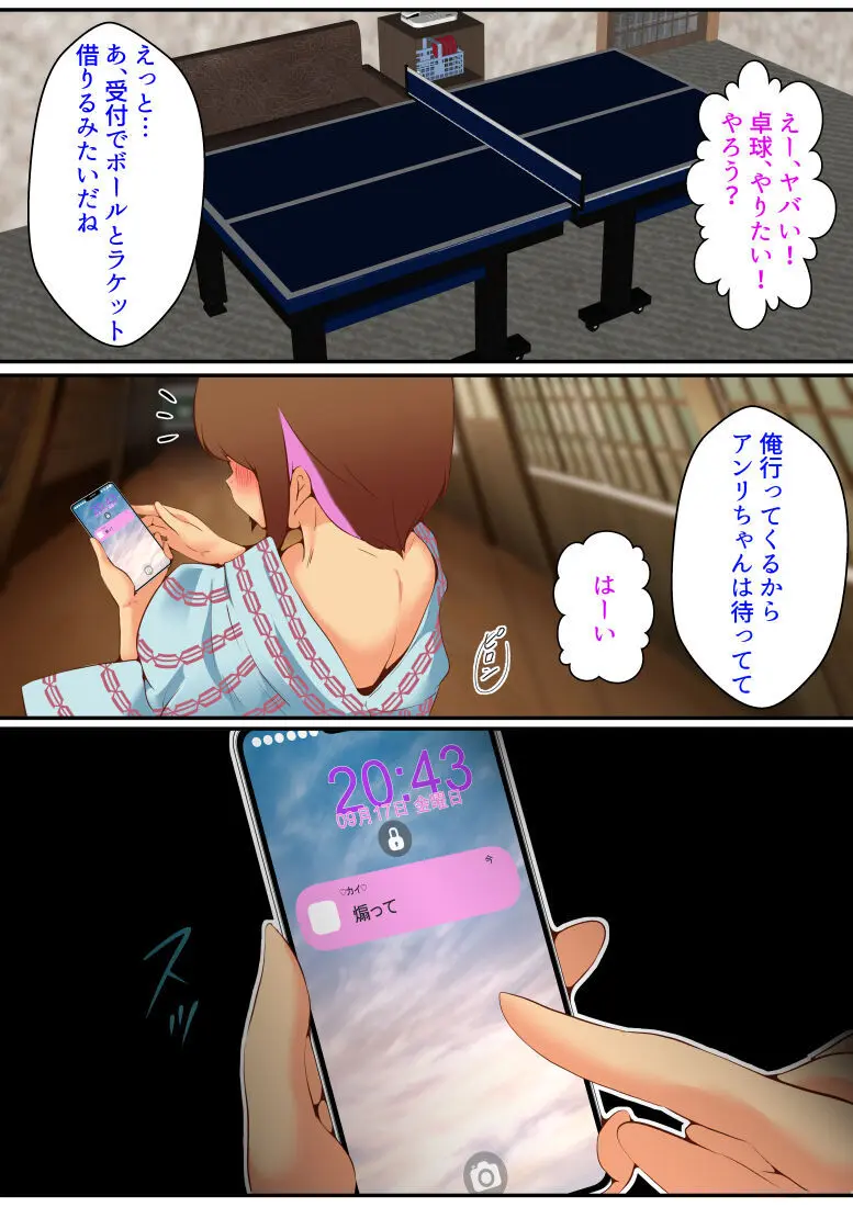 仕組まれ旅行〜ハメられた私〜 Page.27