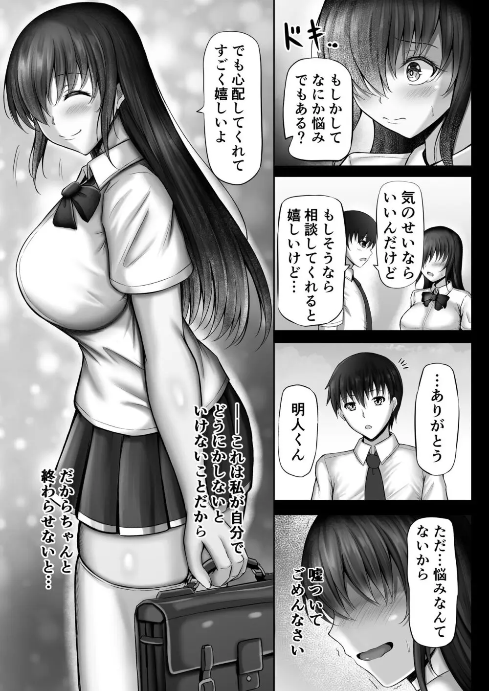 物静かな彼女が寝取られるまで2 Page.25