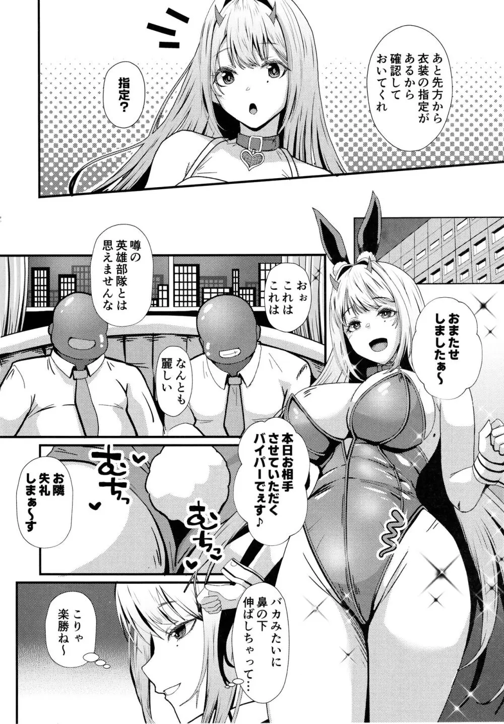 バイパーの性接待 Page.3