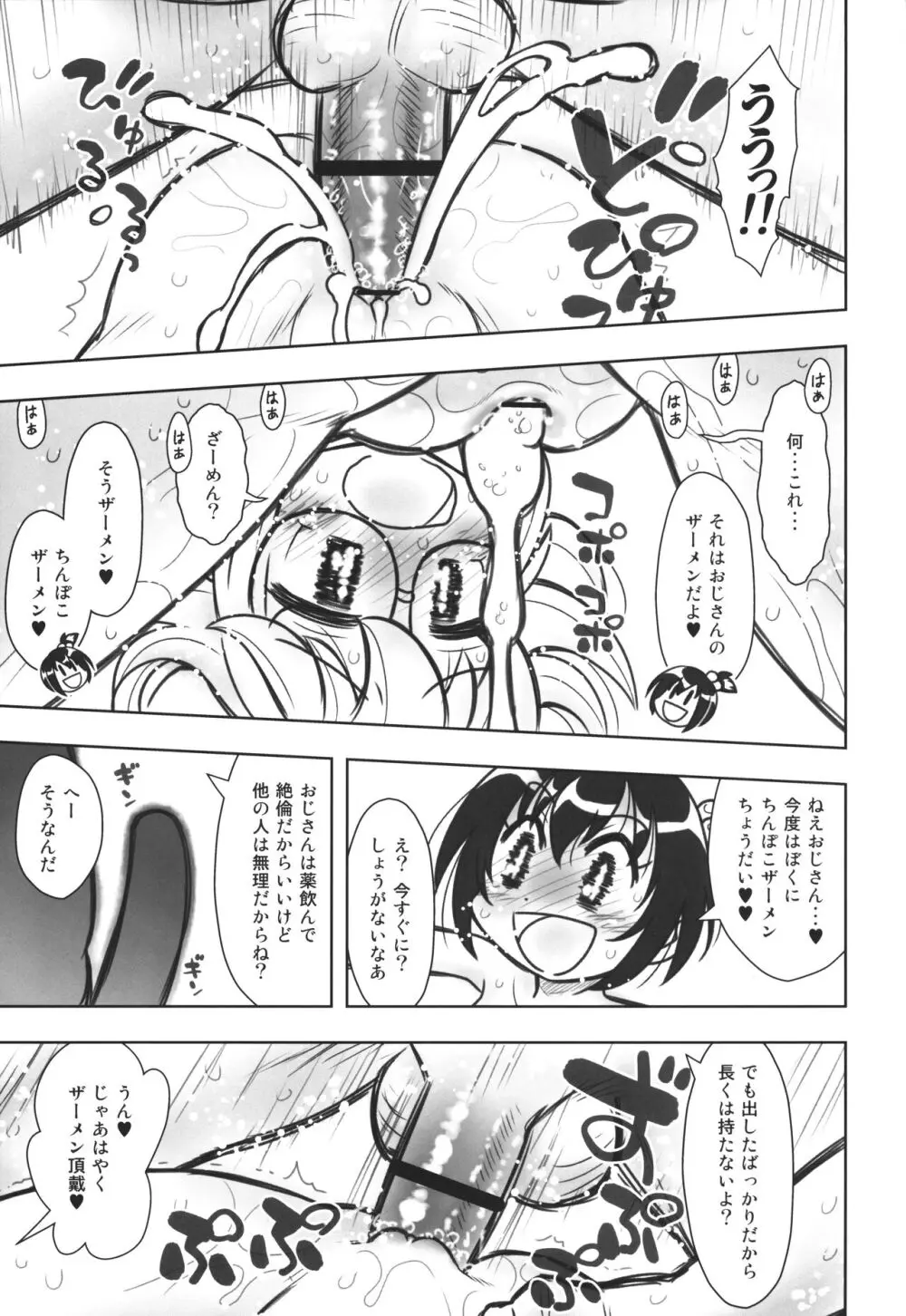 貧乳娘44 増補版 Page.12