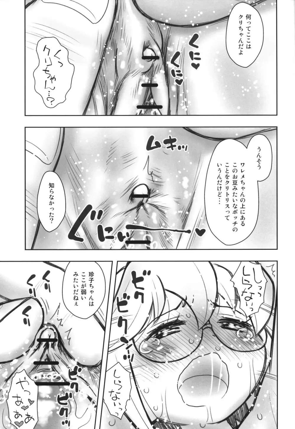 貧乳娘44 増補版 Page.18