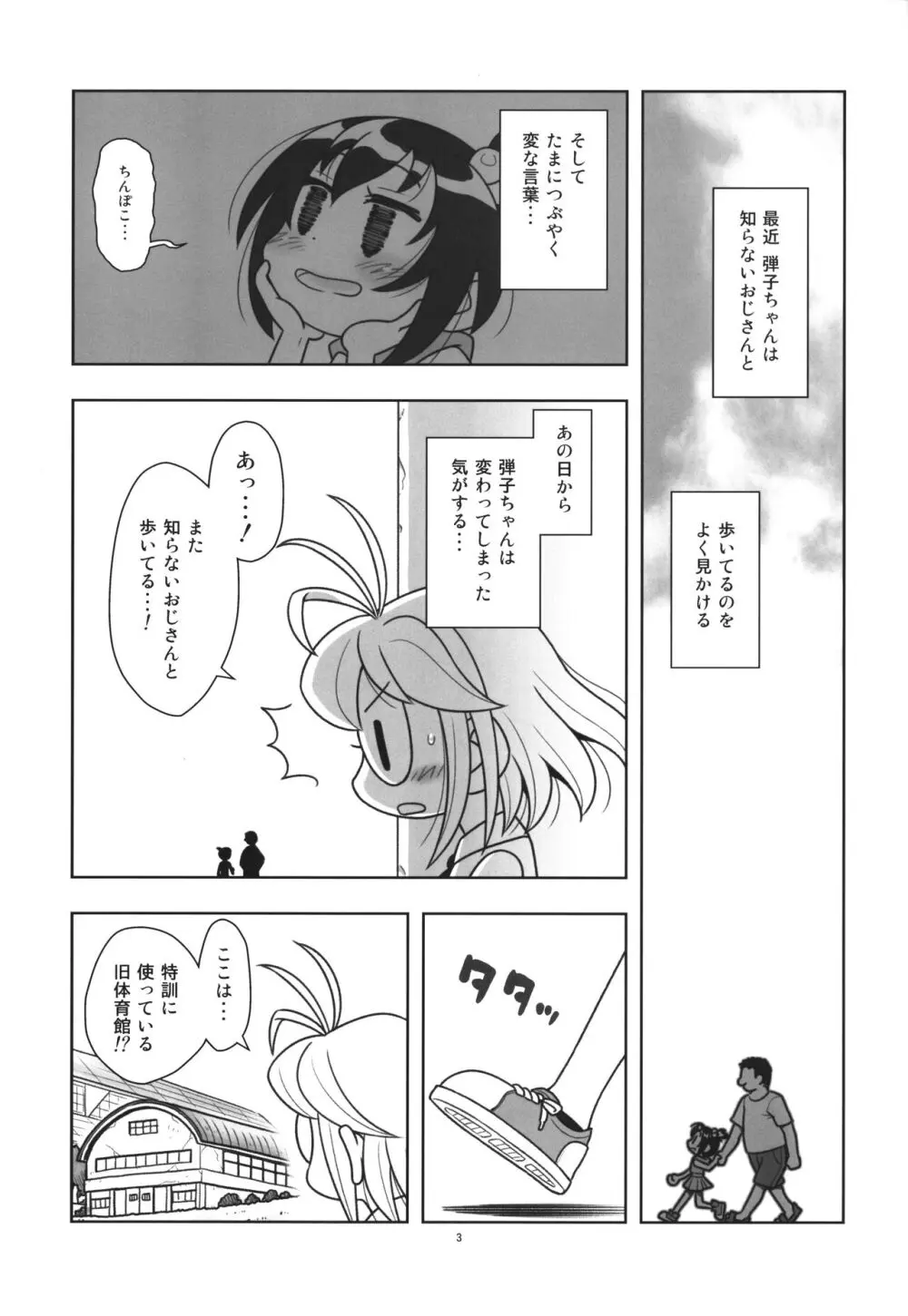 貧乳娘44 増補版 Page.4