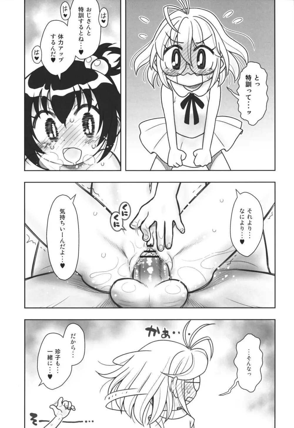 貧乳娘44 増補版 Page.6