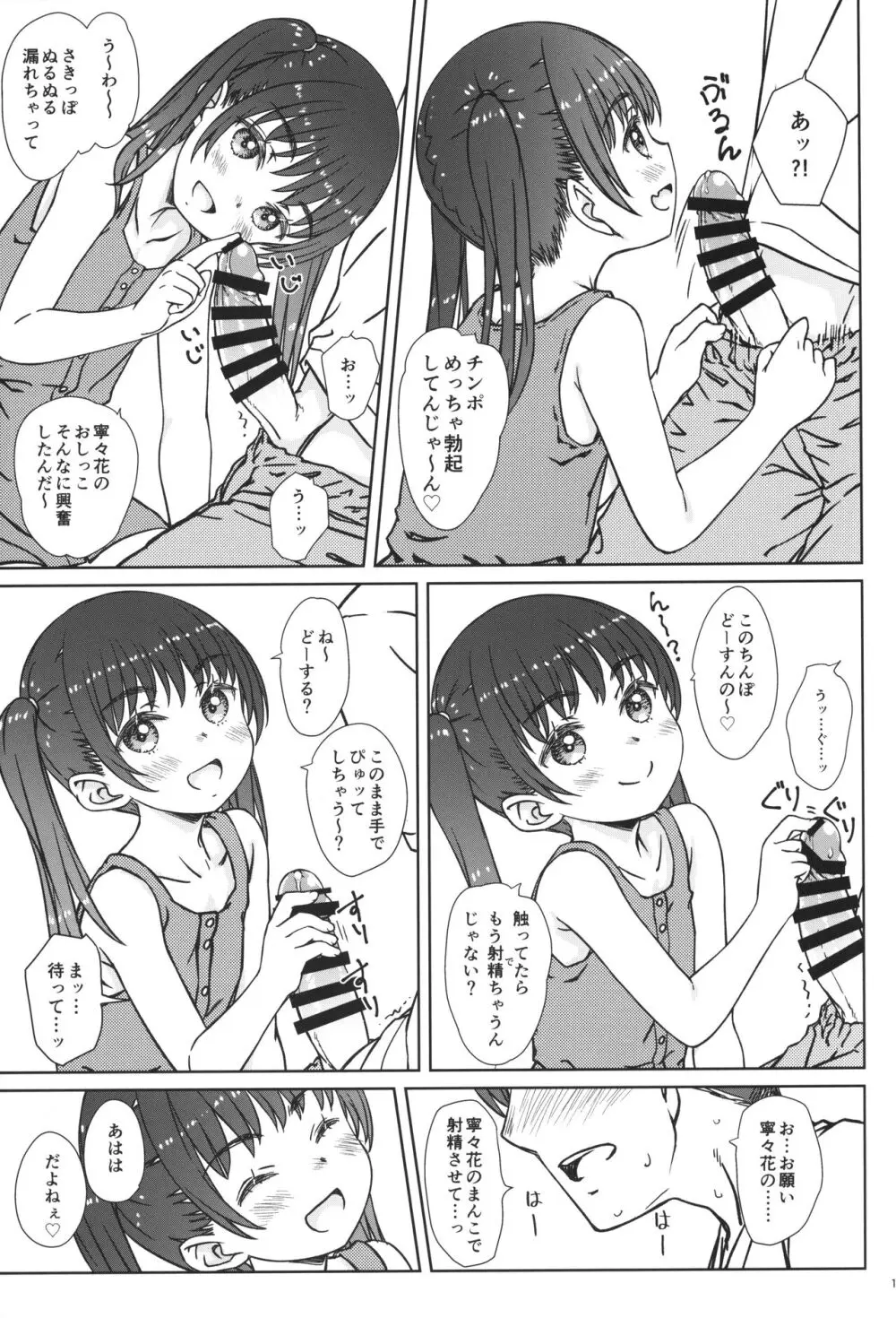 ママには内緒の… Page.10