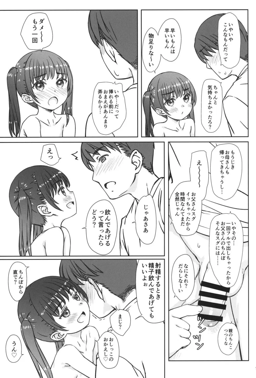 ママには内緒の… Page.18