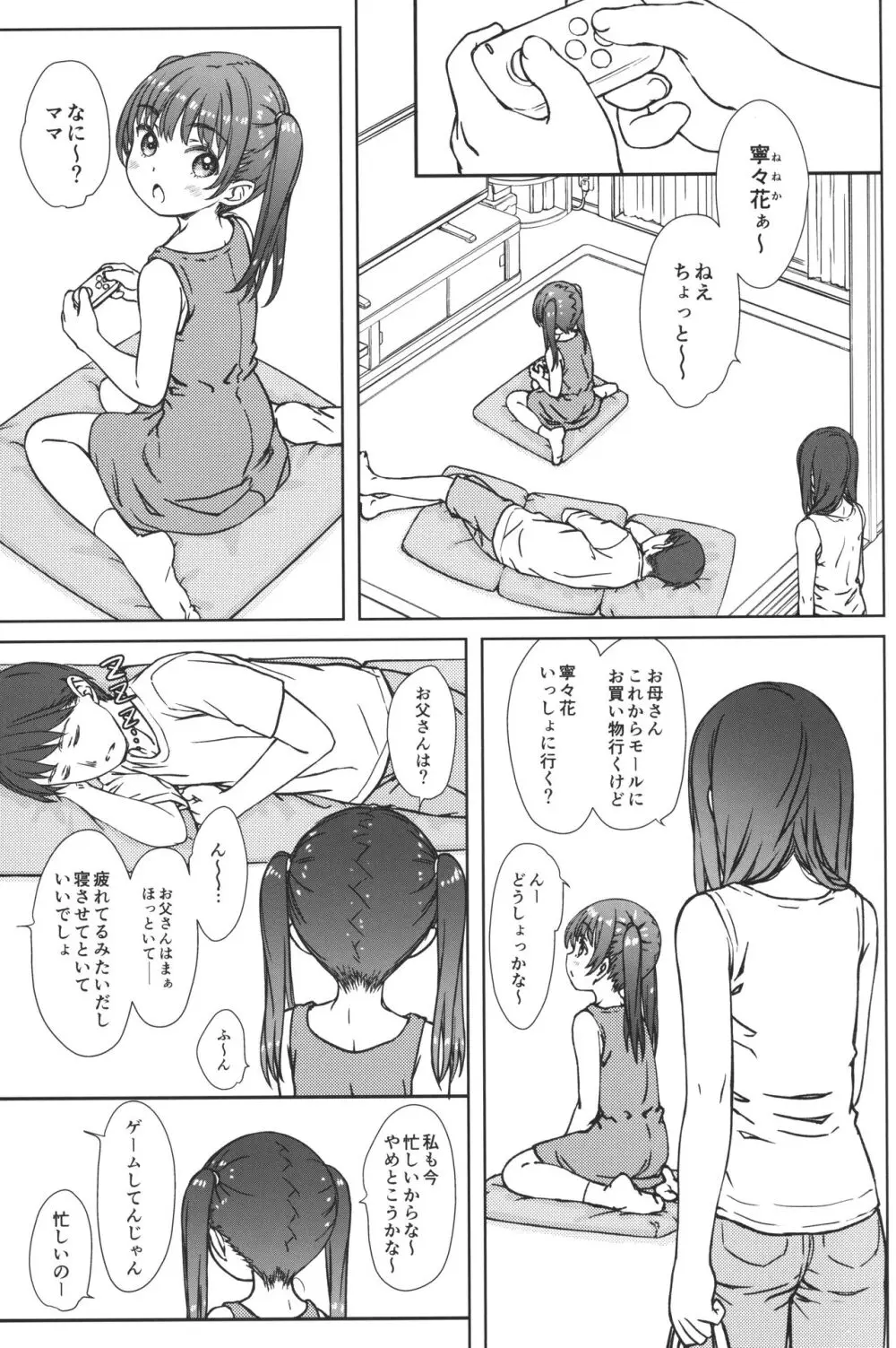 ママには内緒の… Page.2