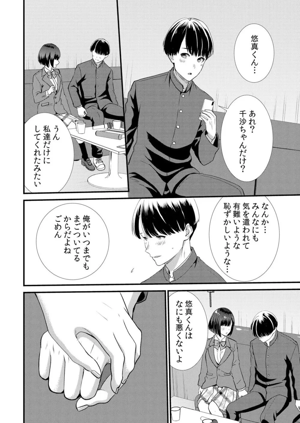 修学旅行中、カレ友とセックス漬け～極太チ●コに何度もイカされハメられて… 1-10 Page.120