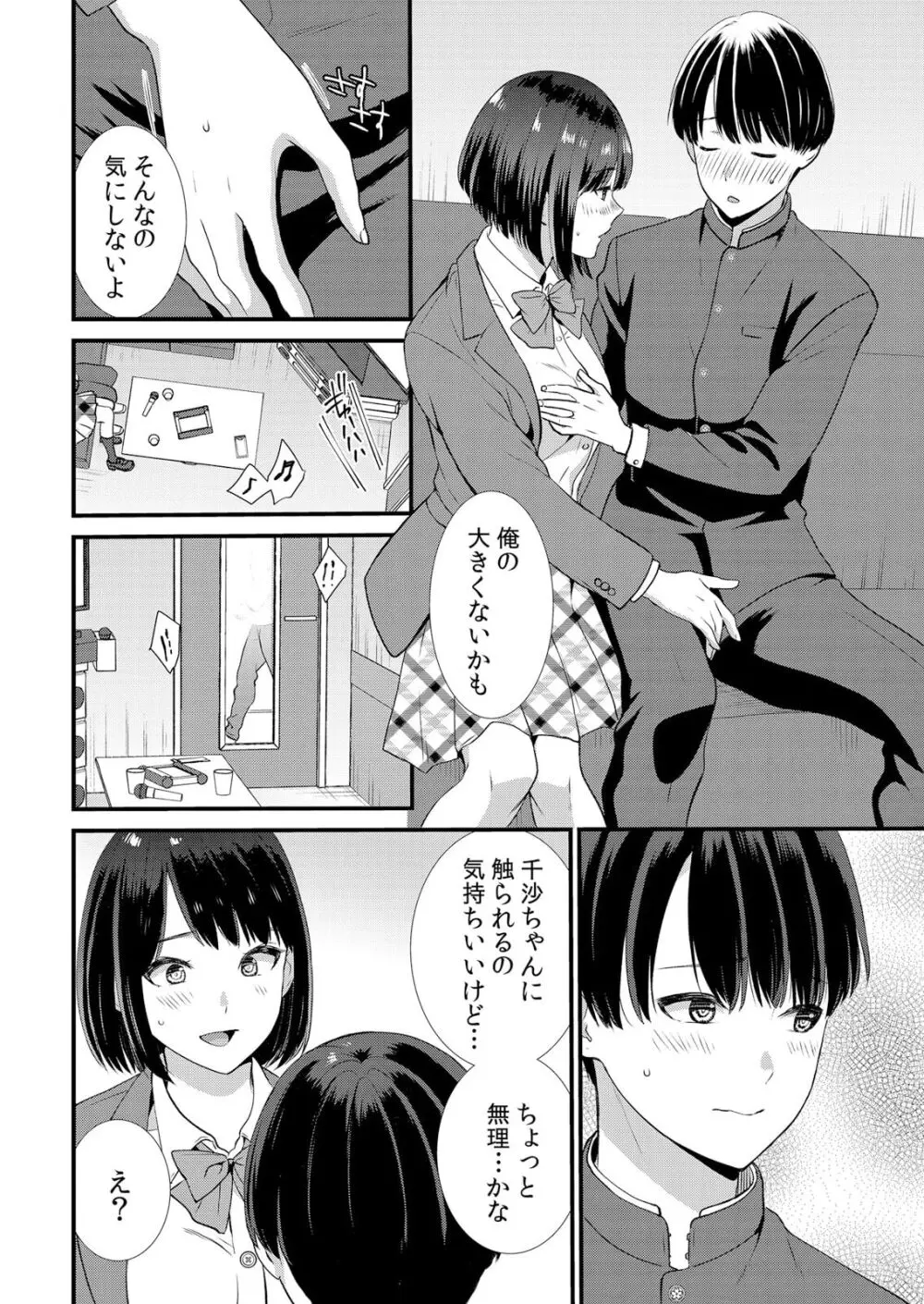 修学旅行中、カレ友とセックス漬け～極太チ●コに何度もイカされハメられて… 1-10 Page.124