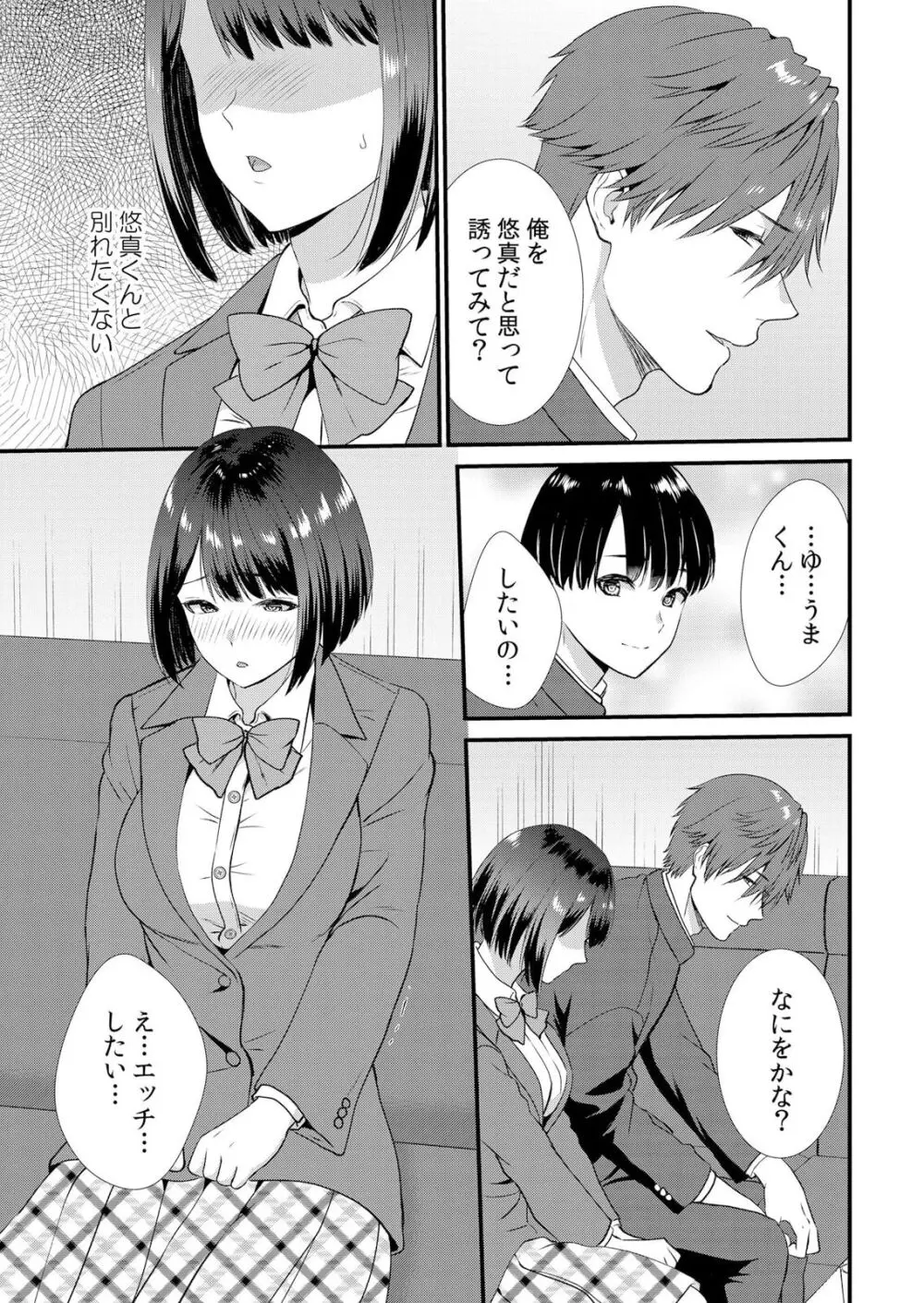 修学旅行中、カレ友とセックス漬け～極太チ●コに何度もイカされハメられて… 1-10 Page.127