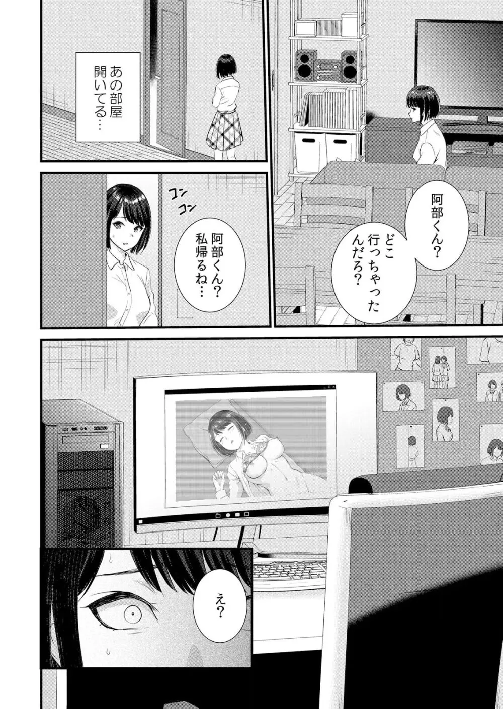 修学旅行中、カレ友とセックス漬け～極太チ●コに何度もイカされハメられて… 1-10 Page.168