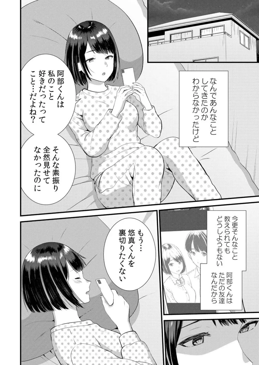 修学旅行中、カレ友とセックス漬け～極太チ●コに何度もイカされハメられて… 1-10 Page.180