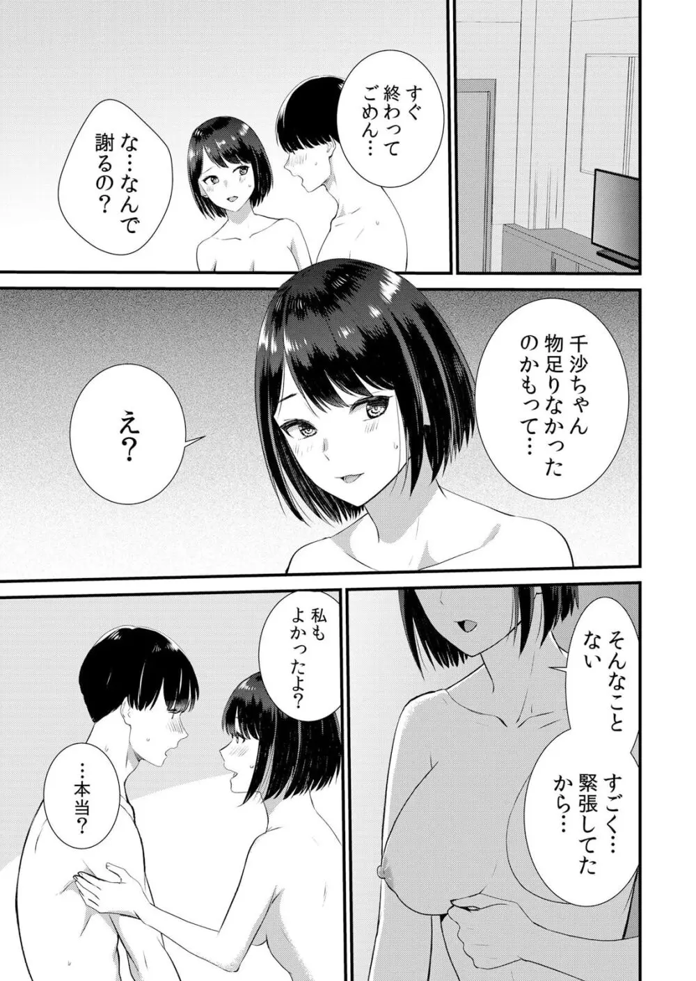 修学旅行中、カレ友とセックス漬け～極太チ●コに何度もイカされハメられて… 1-10 Page.193