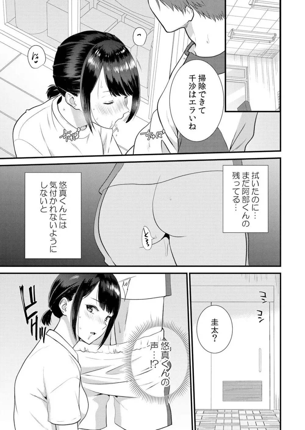 修学旅行中、カレ友とセックス漬け～極太チ●コに何度もイカされハメられて… 1-10 Page.221