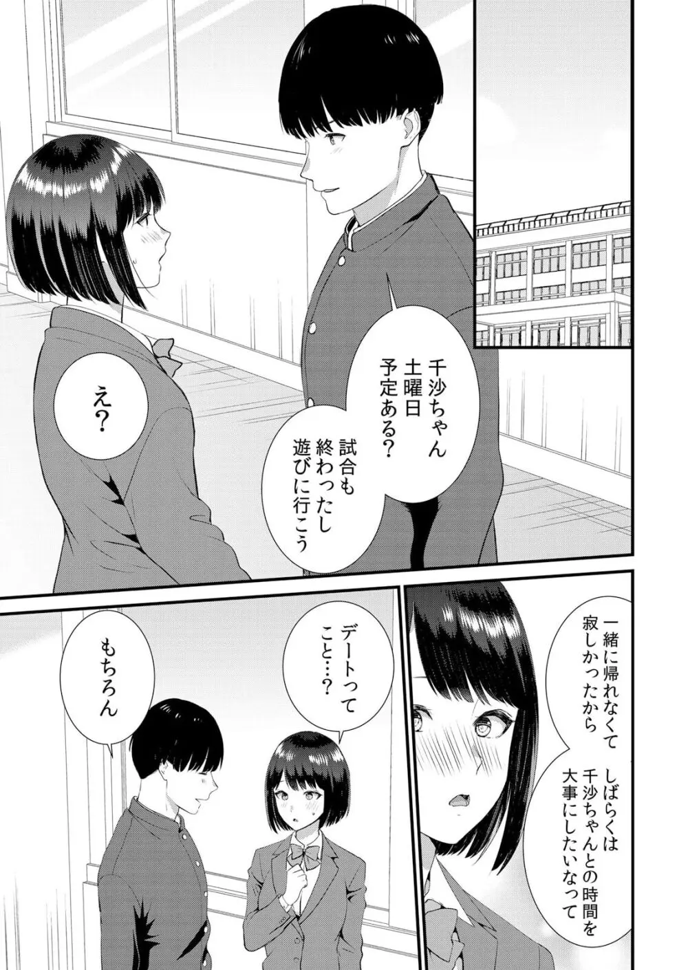 修学旅行中、カレ友とセックス漬け～極太チ●コに何度もイカされハメられて… 1-10 Page.229