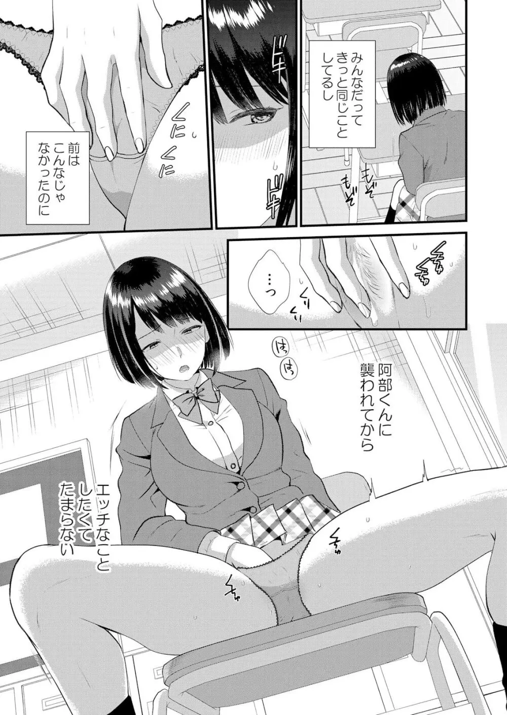 修学旅行中、カレ友とセックス漬け～極太チ●コに何度もイカされハメられて… 1-10 Page.233