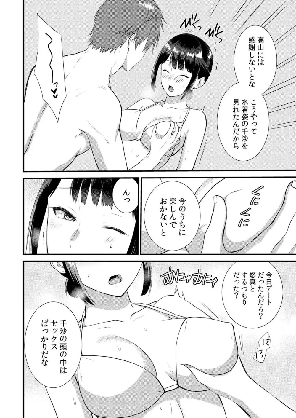 修学旅行中、カレ友とセックス漬け～極太チ●コに何度もイカされハメられて… 1-10 Page.268