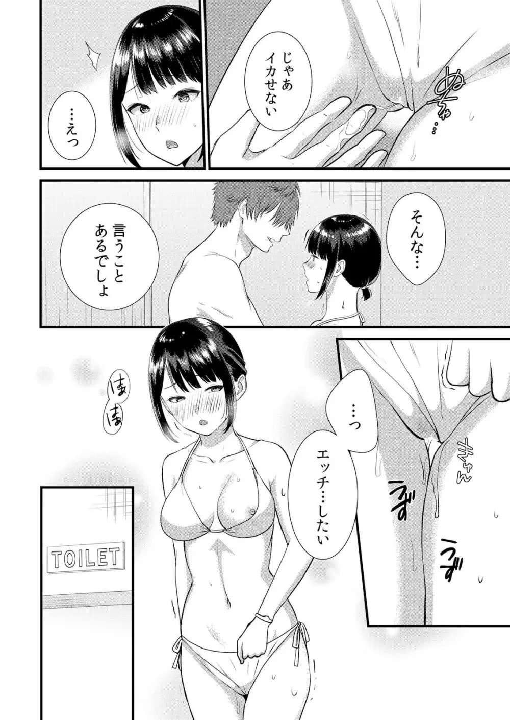 修学旅行中、カレ友とセックス漬け～極太チ●コに何度もイカされハメられて… 1-10 Page.272