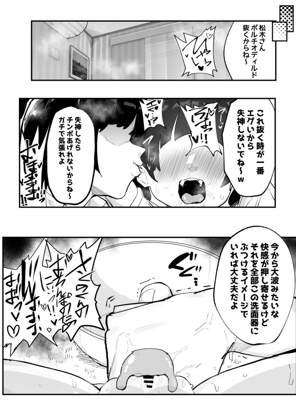 神崎咲良ハーレム化計画 Page.109