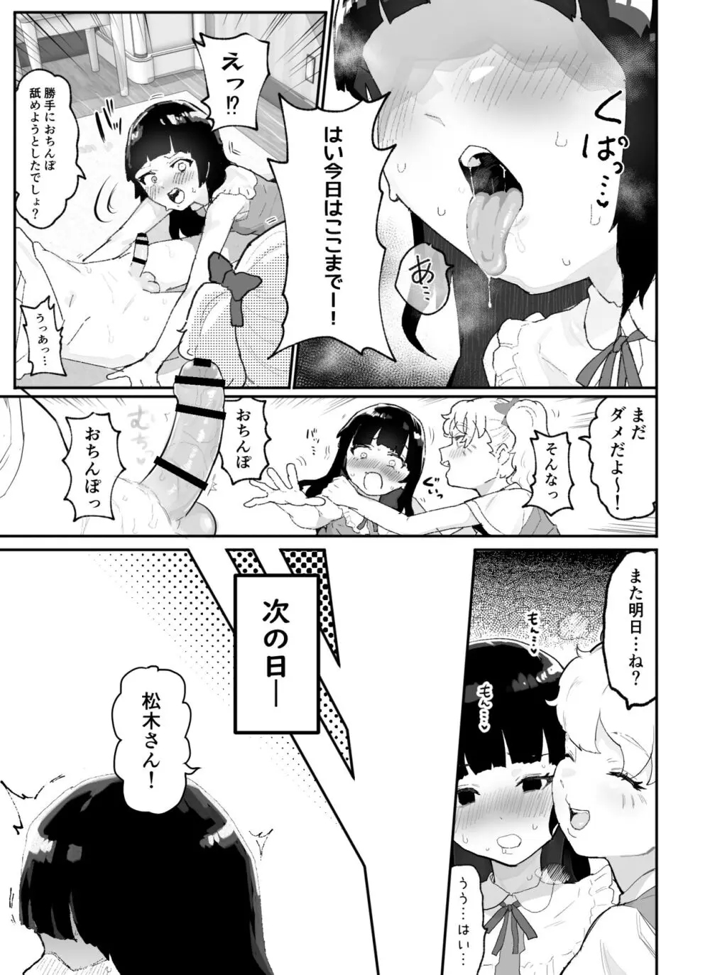 神崎咲良ハーレム化計画 Page.24