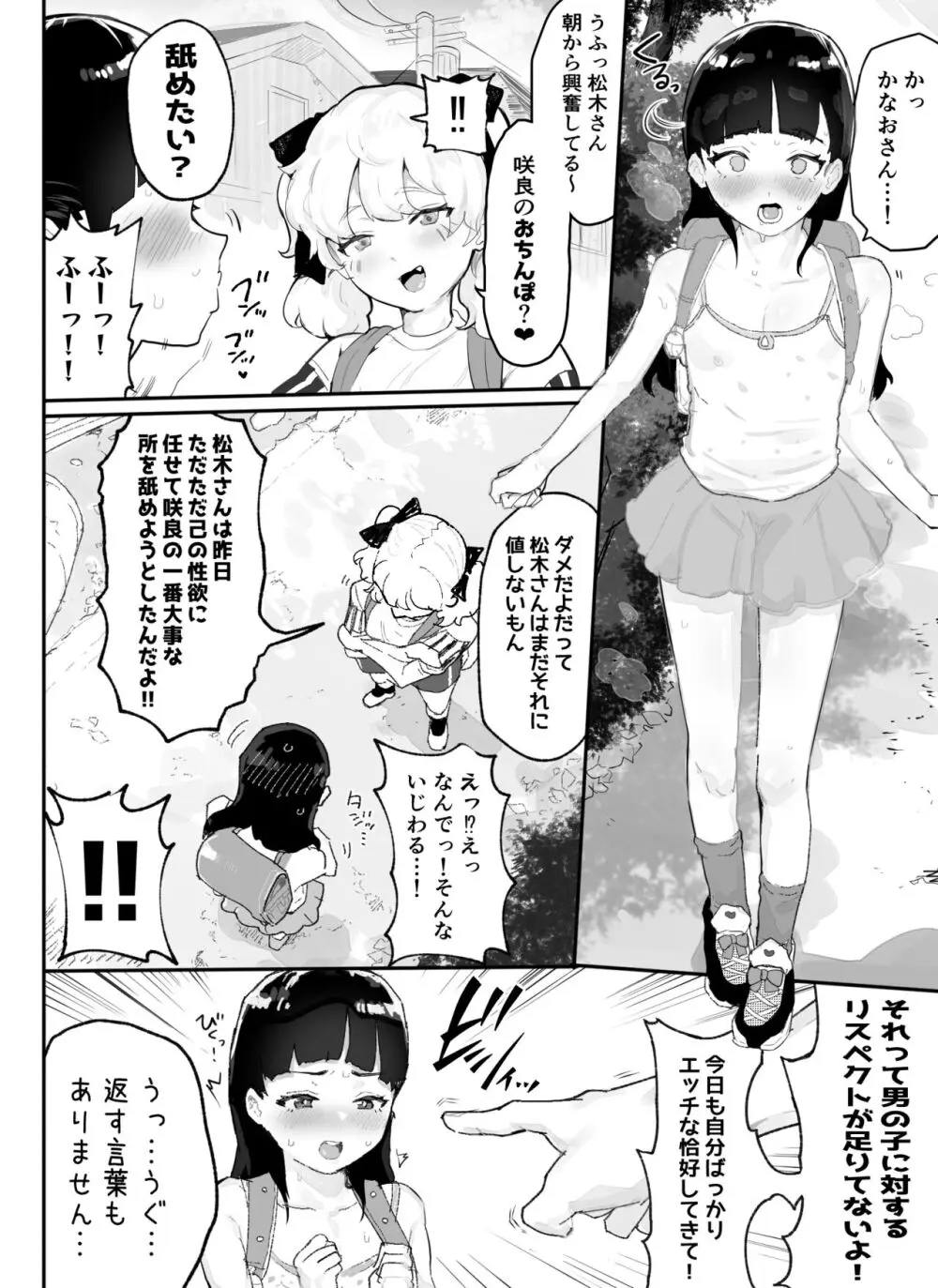 神崎咲良ハーレム化計画 Page.25