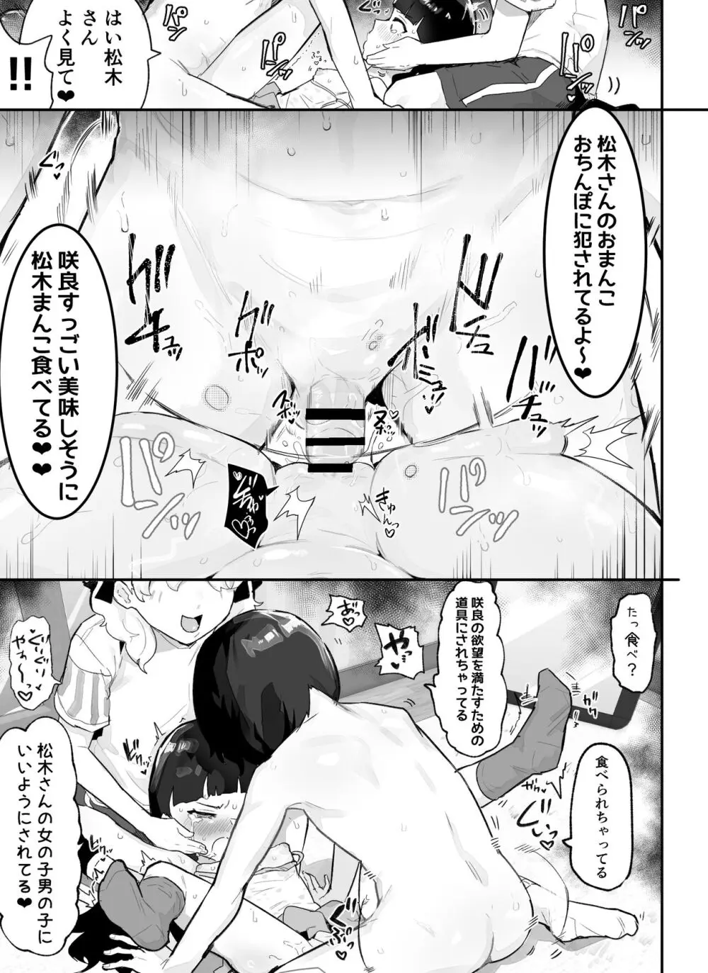 神崎咲良ハーレム化計画 Page.42