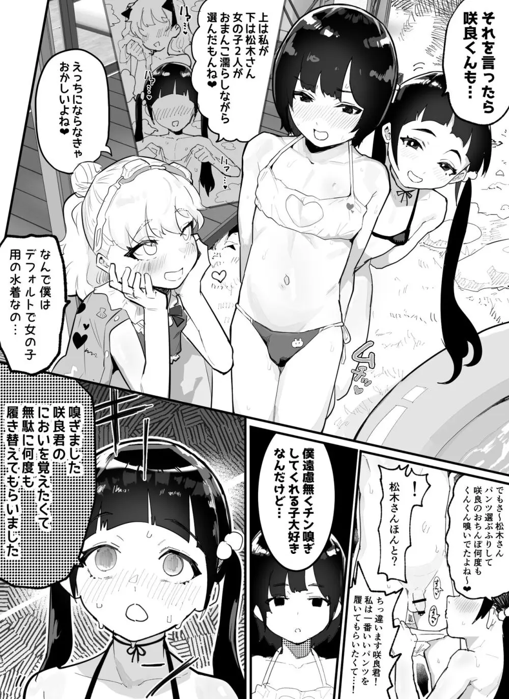 神崎咲良ハーレム化計画 Page.74