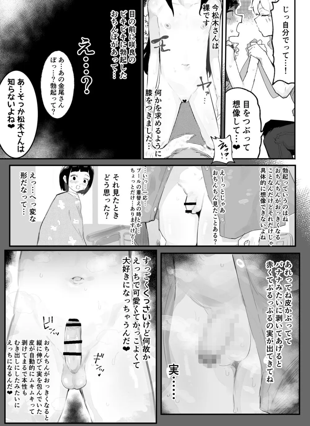 神崎咲良ハーレム化計画 Page.8