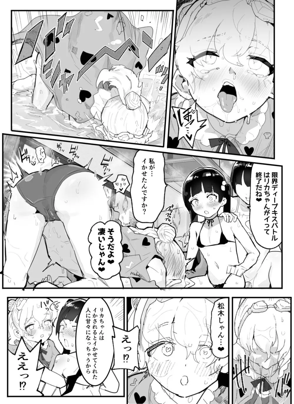 神崎咲良ハーレム化計画 Page.84