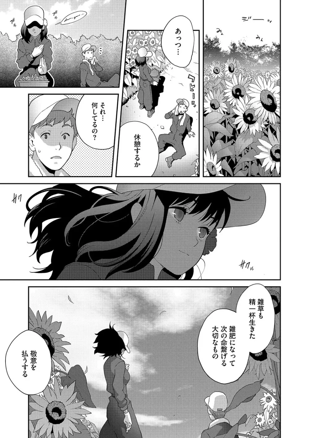 乳惑ぱらだいす Page.10