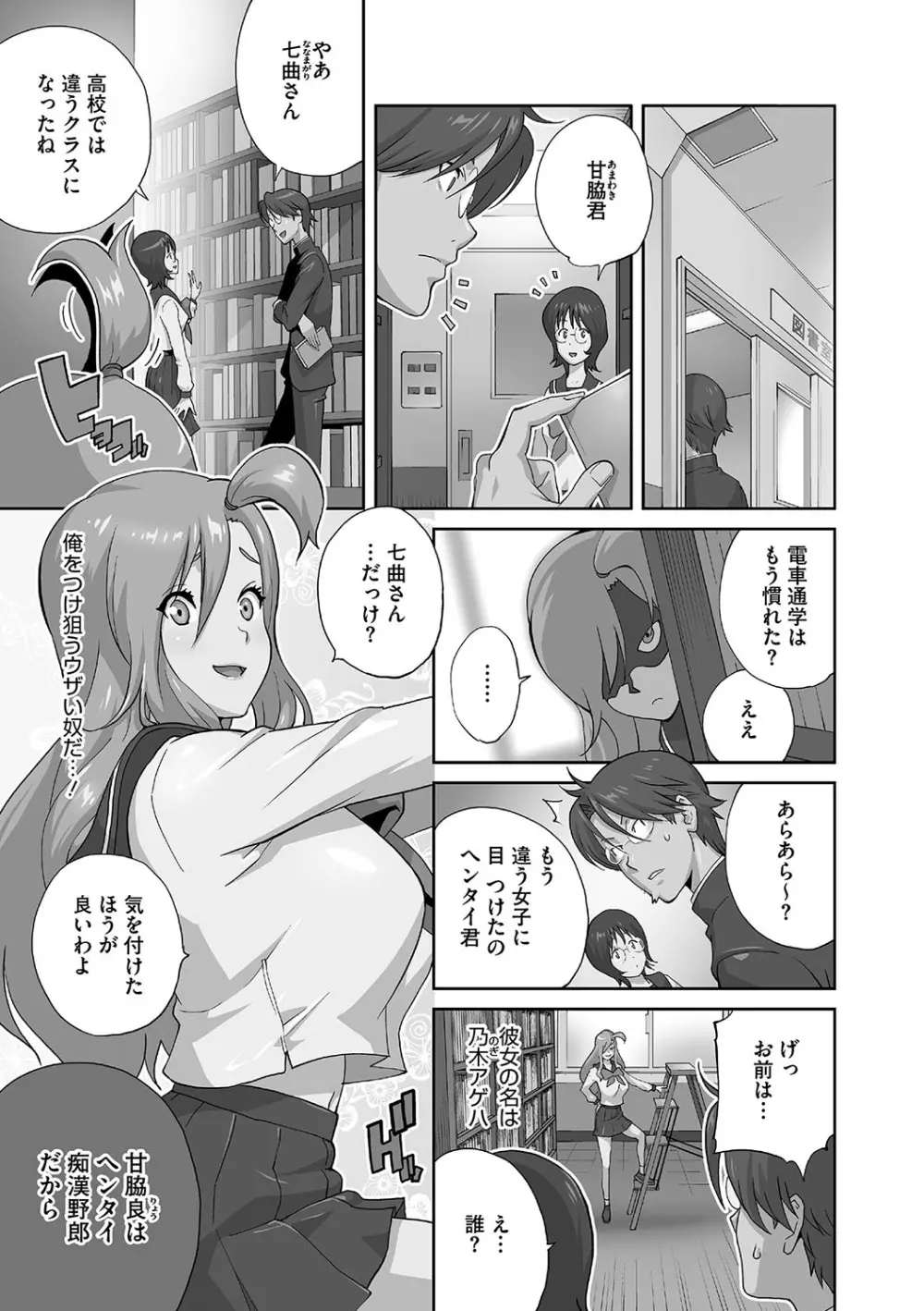 乳惑ぱらだいす Page.106