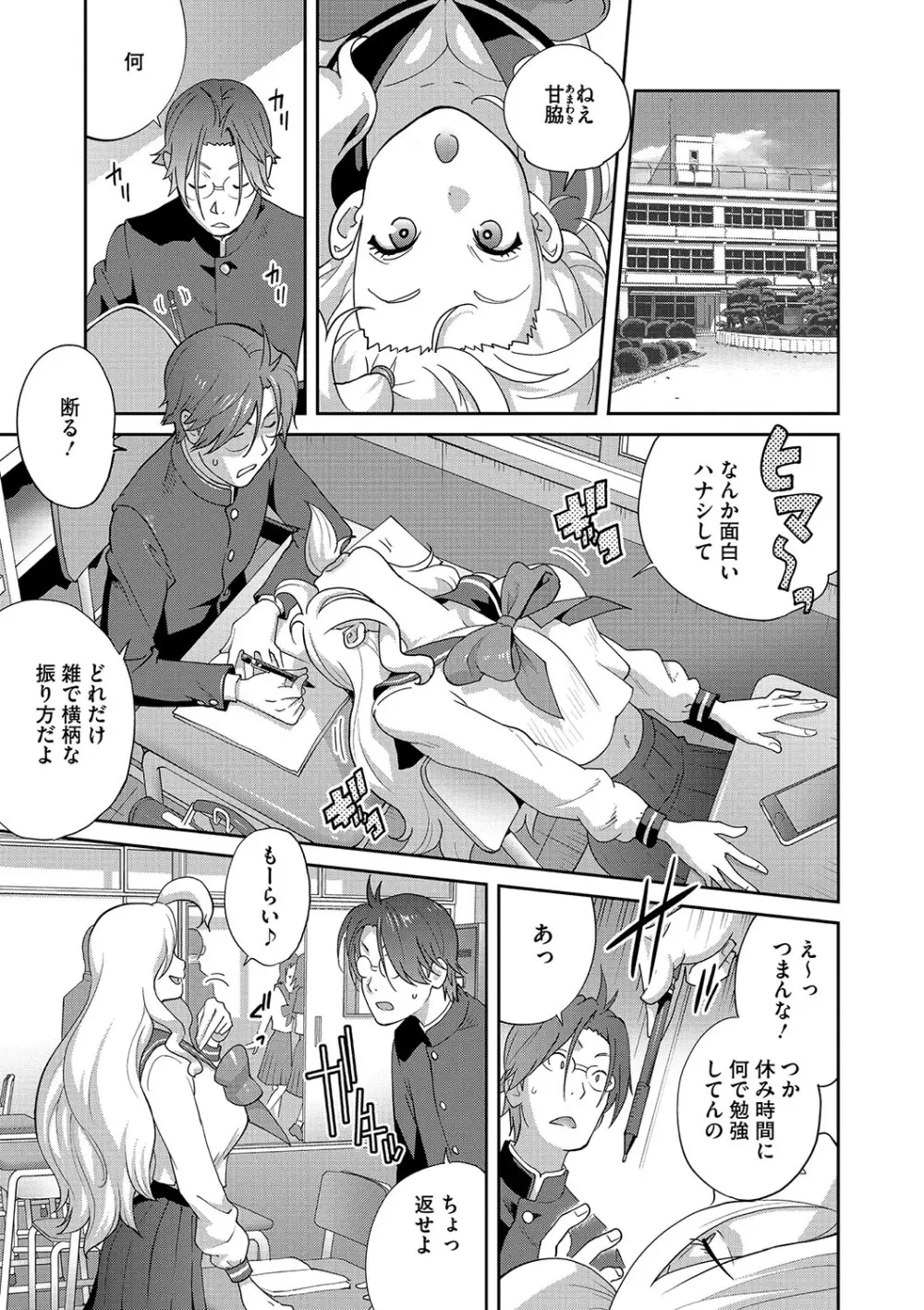 乳惑ぱらだいす Page.126