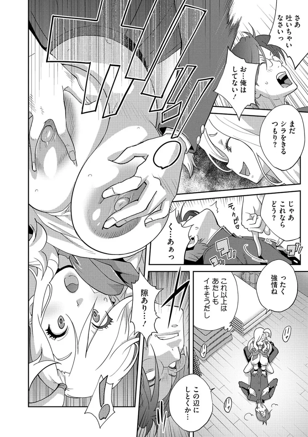 乳惑ぱらだいす Page.141