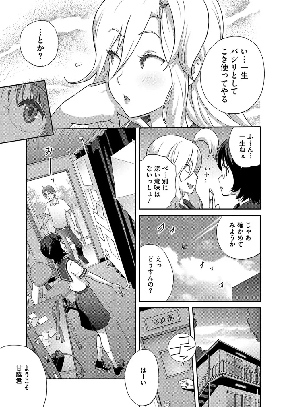 乳惑ぱらだいす Page.150