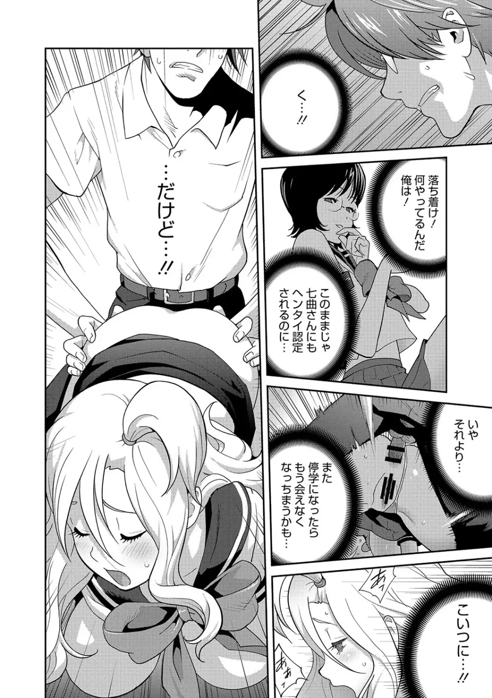 乳惑ぱらだいす Page.163