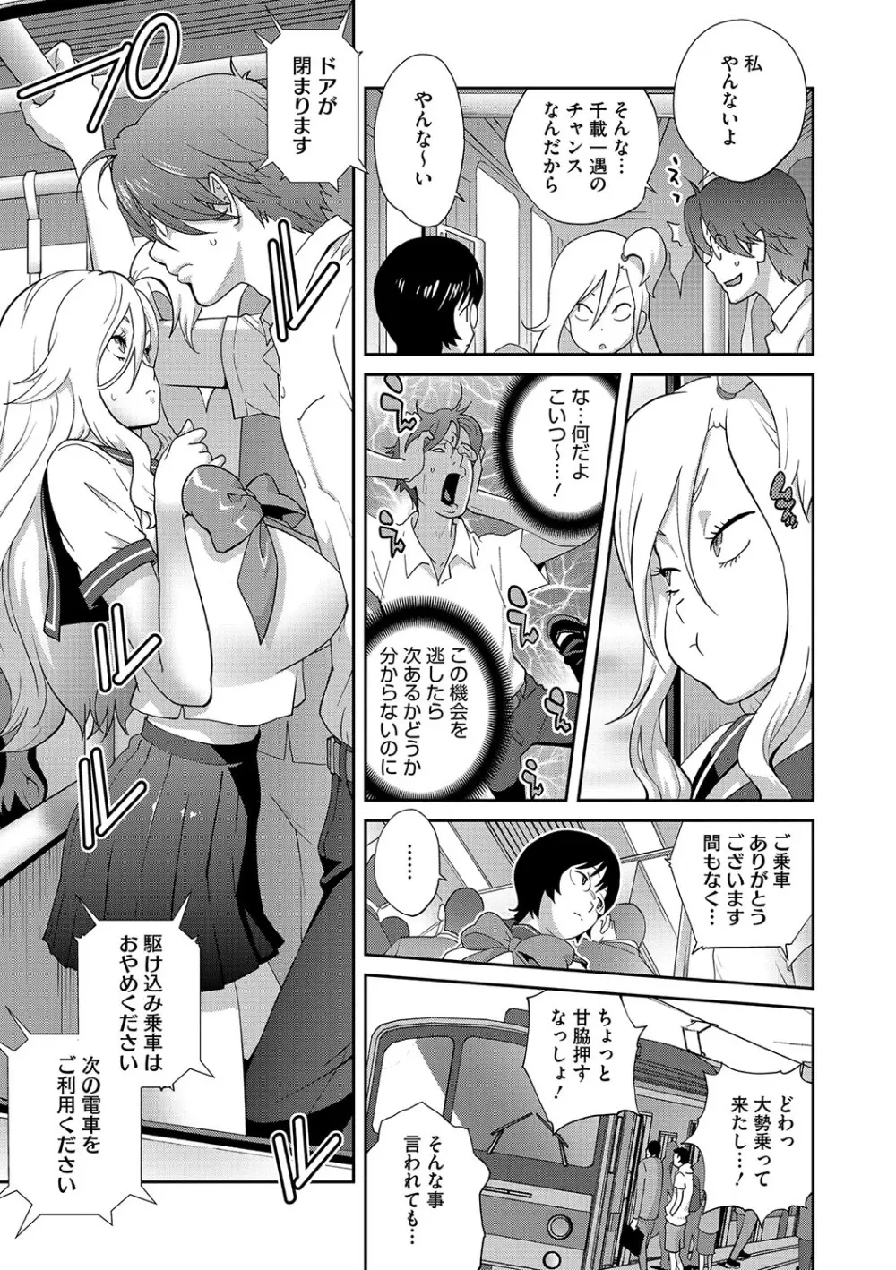 乳惑ぱらだいす Page.170