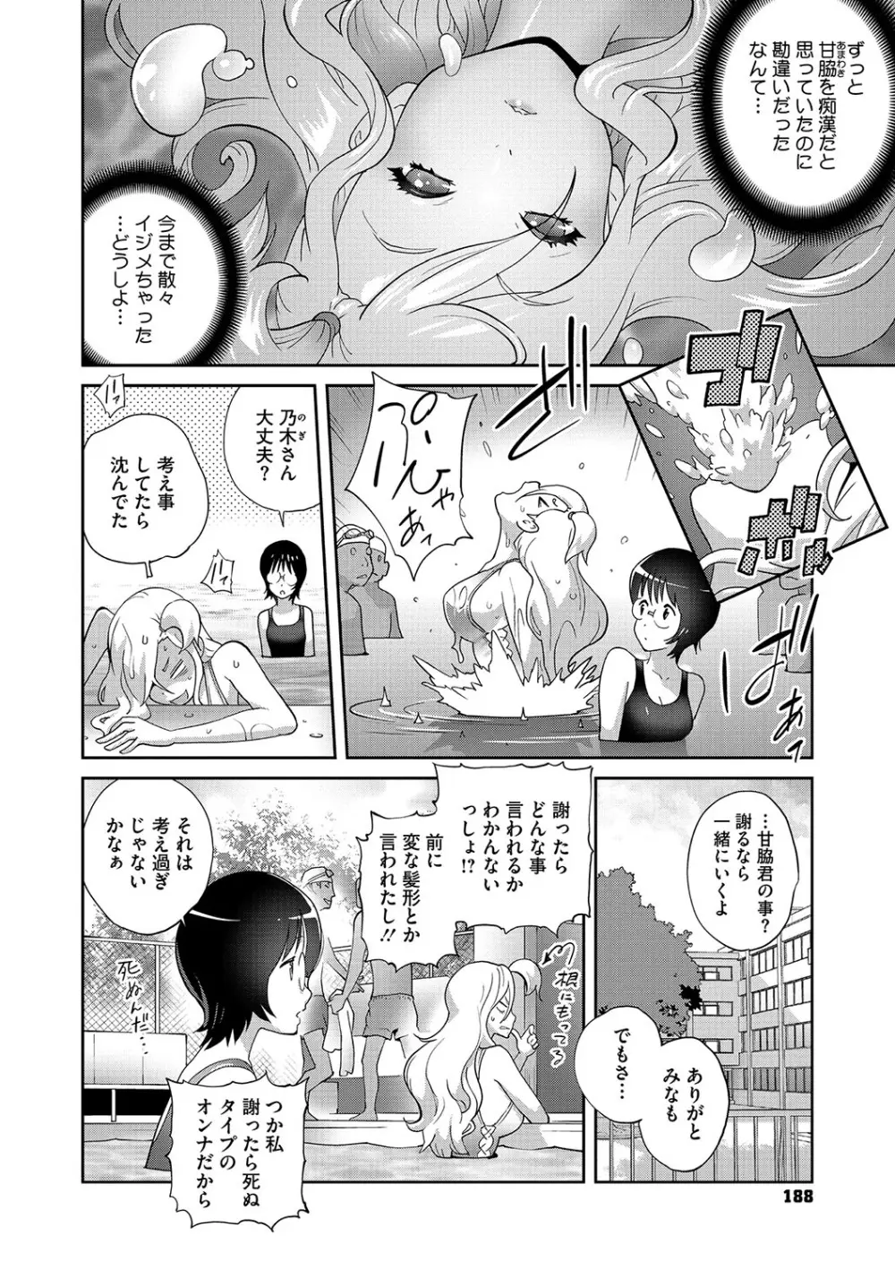 乳惑ぱらだいす Page.187