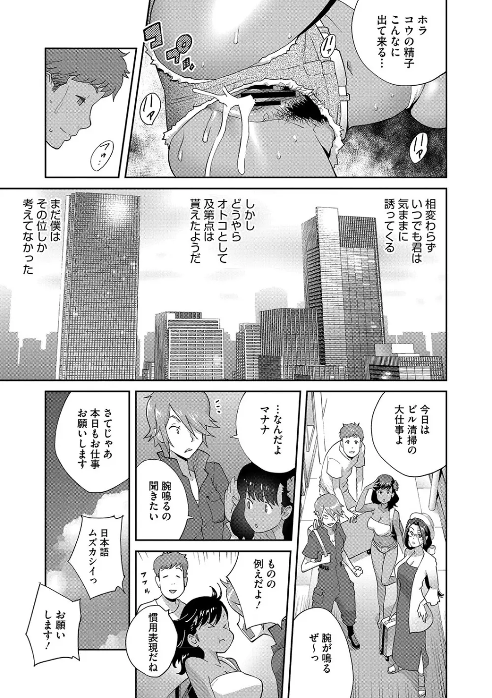 乳惑ぱらだいす Page.26