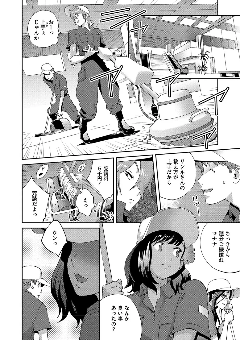 乳惑ぱらだいす Page.27