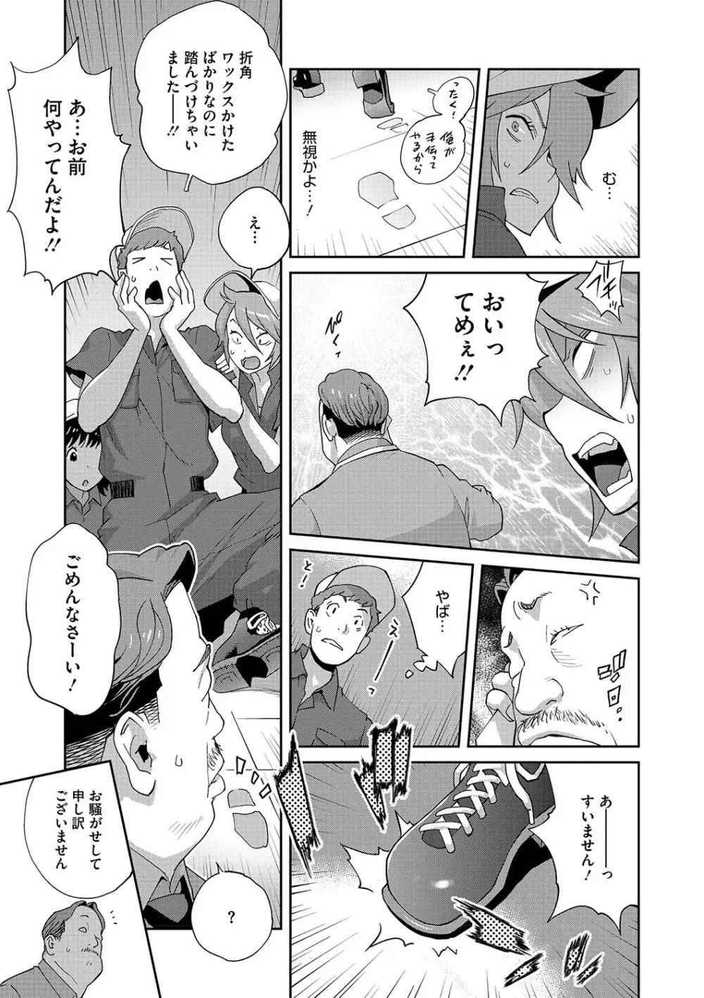 乳惑ぱらだいす Page.30