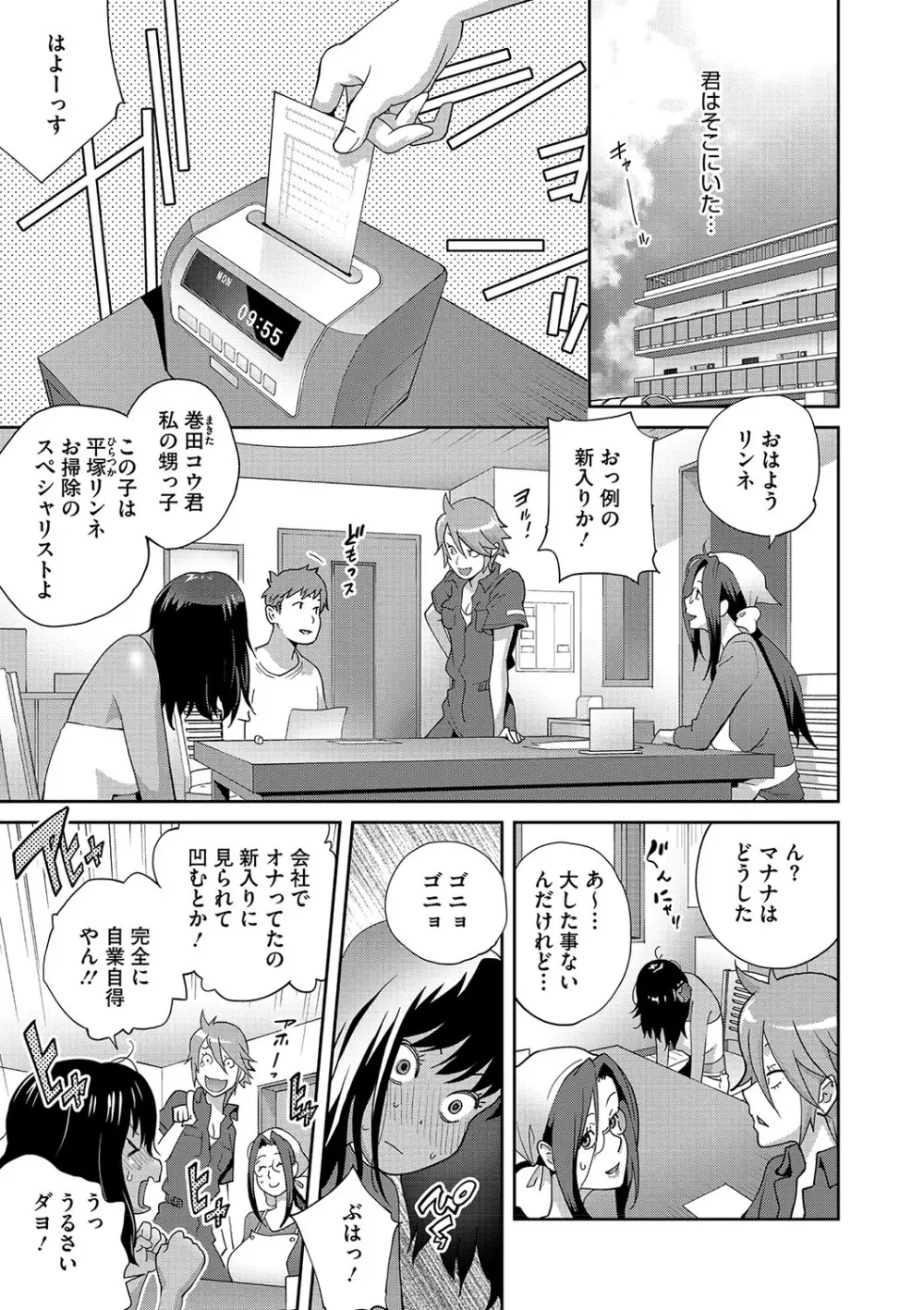 乳惑ぱらだいす Page.6