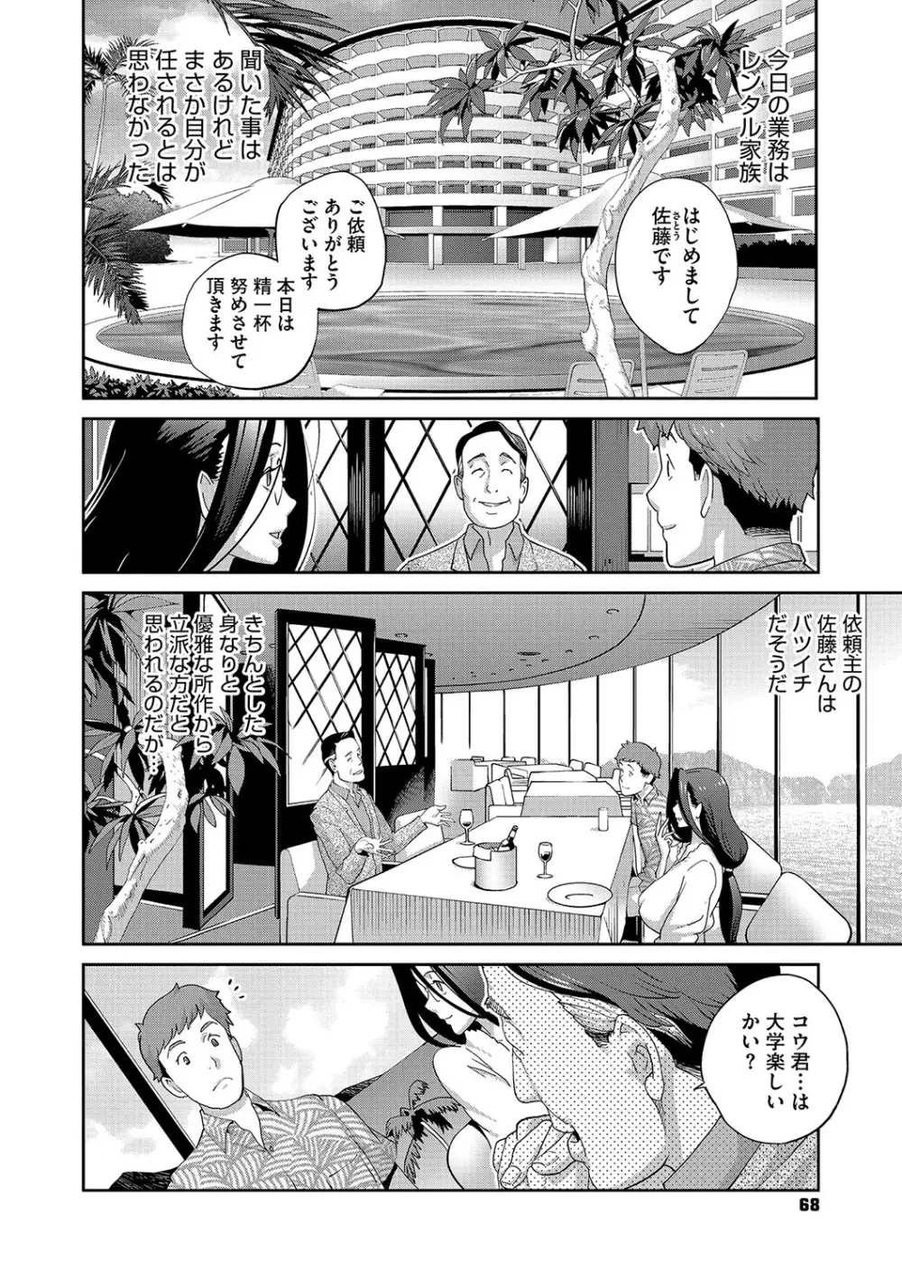 乳惑ぱらだいす Page.67