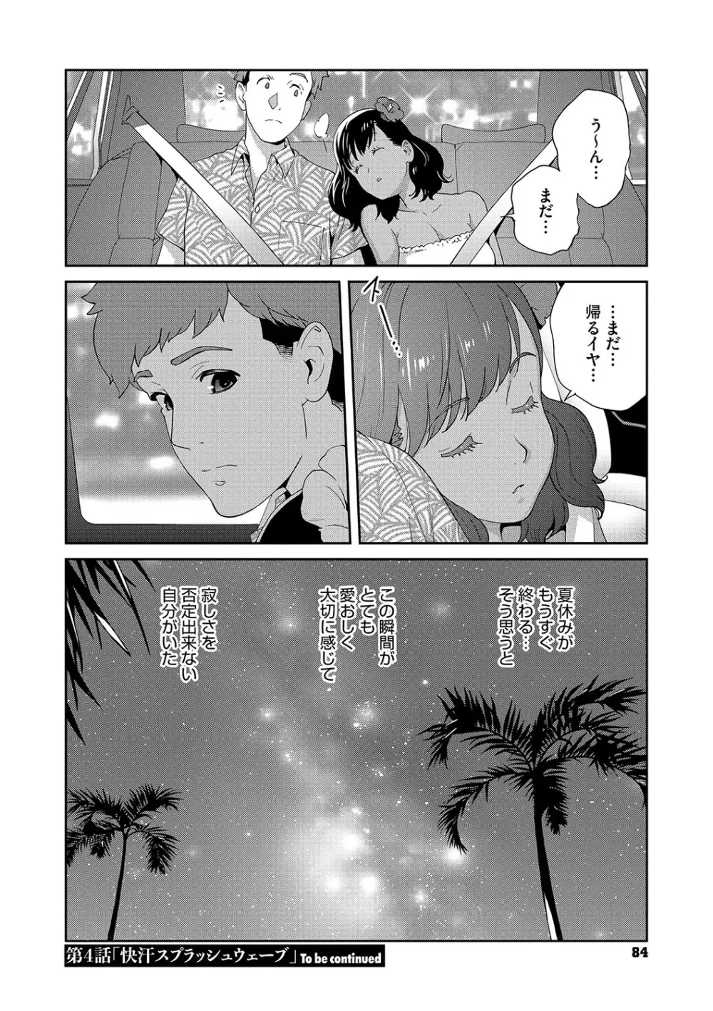 乳惑ぱらだいす Page.83