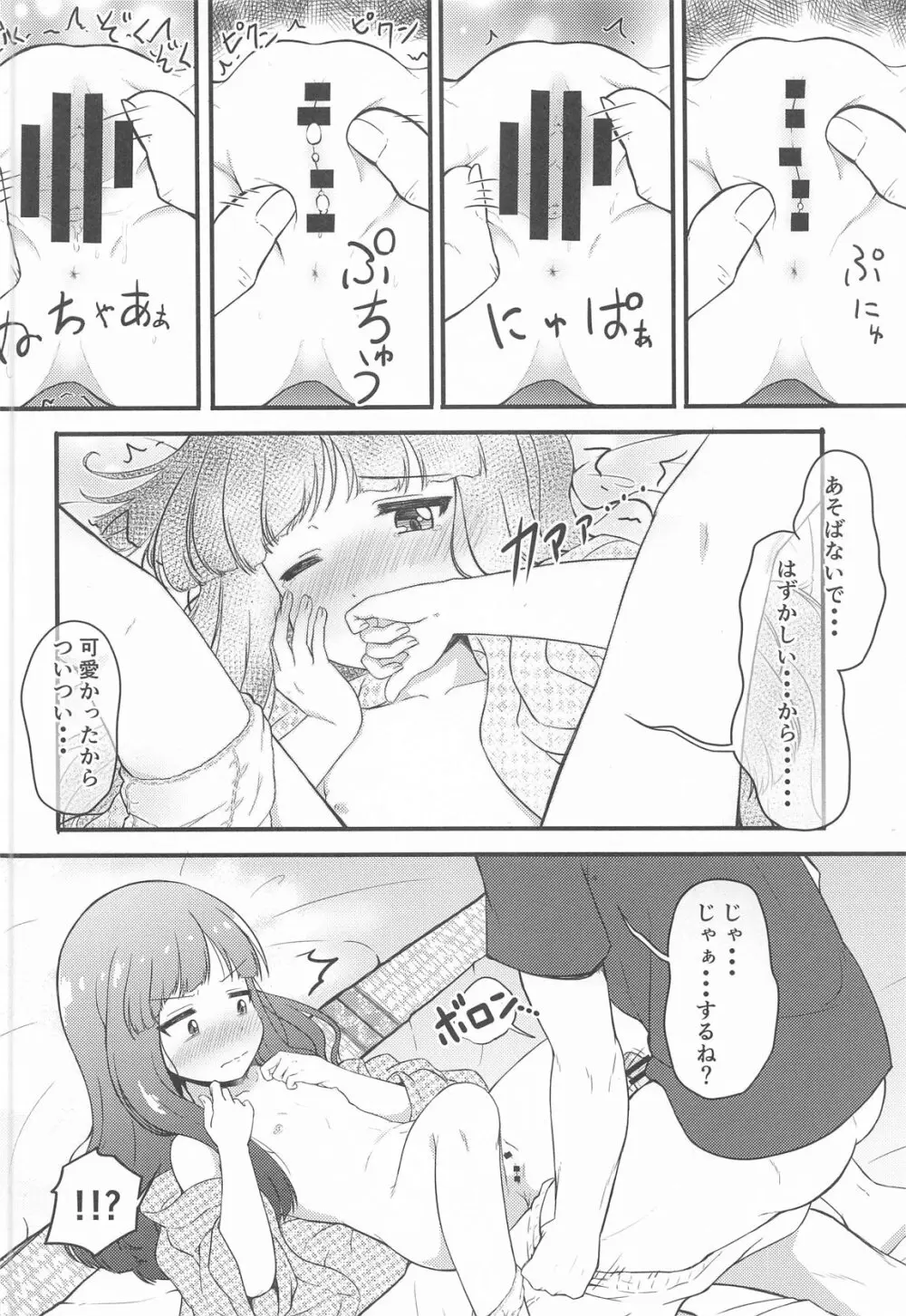 一部屋しか空いてなかったし仕方ないよね...... Page.11