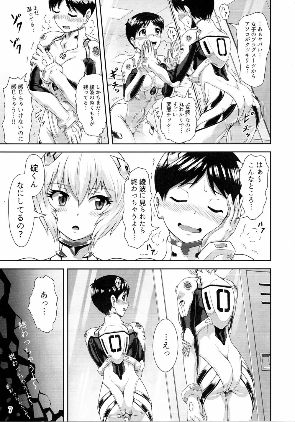 プラグスーツ女装じゃないと…!WHITE Page.6