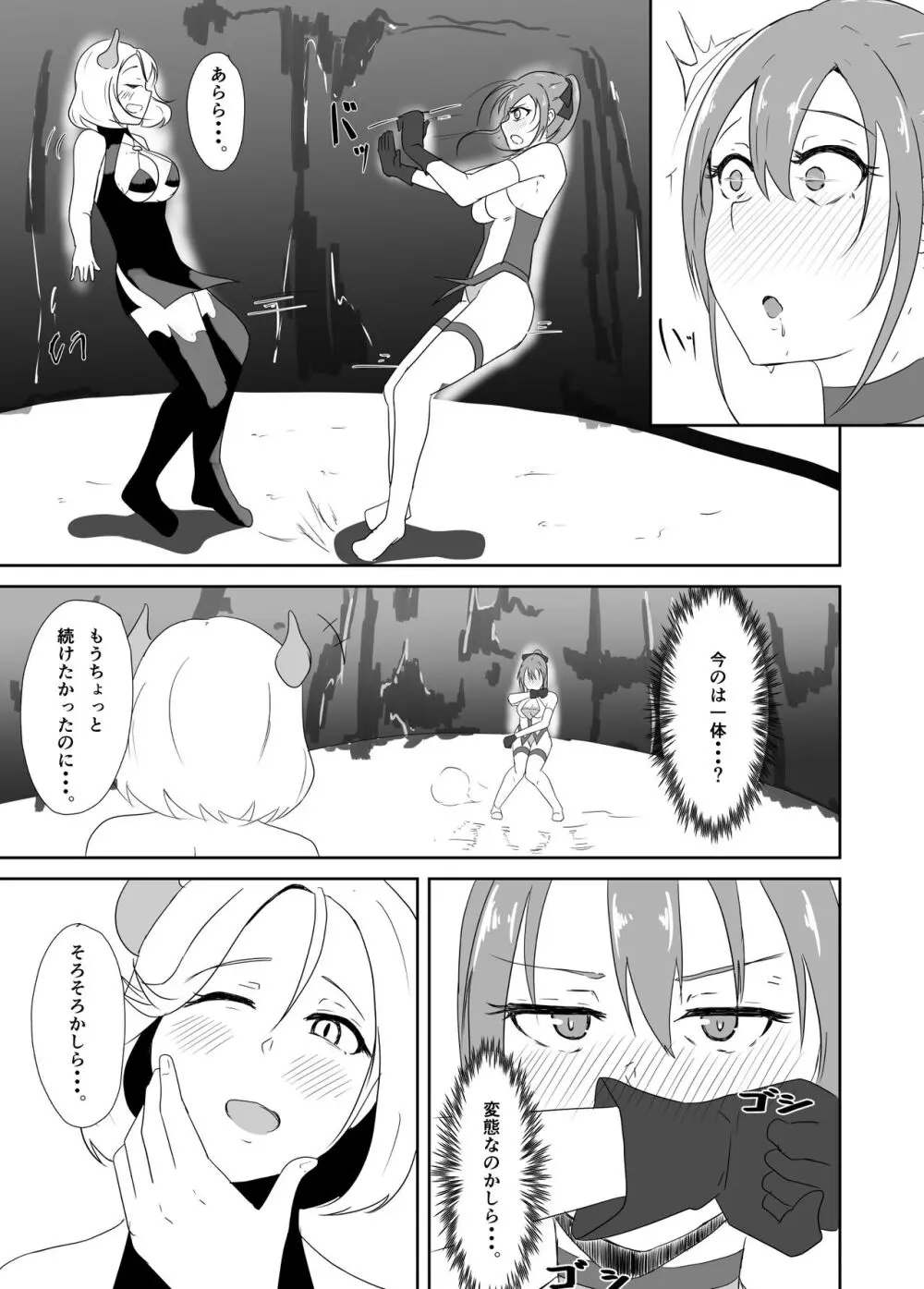 聖戦姫ブルームーン vs女型性鬼～前編～ Page.12