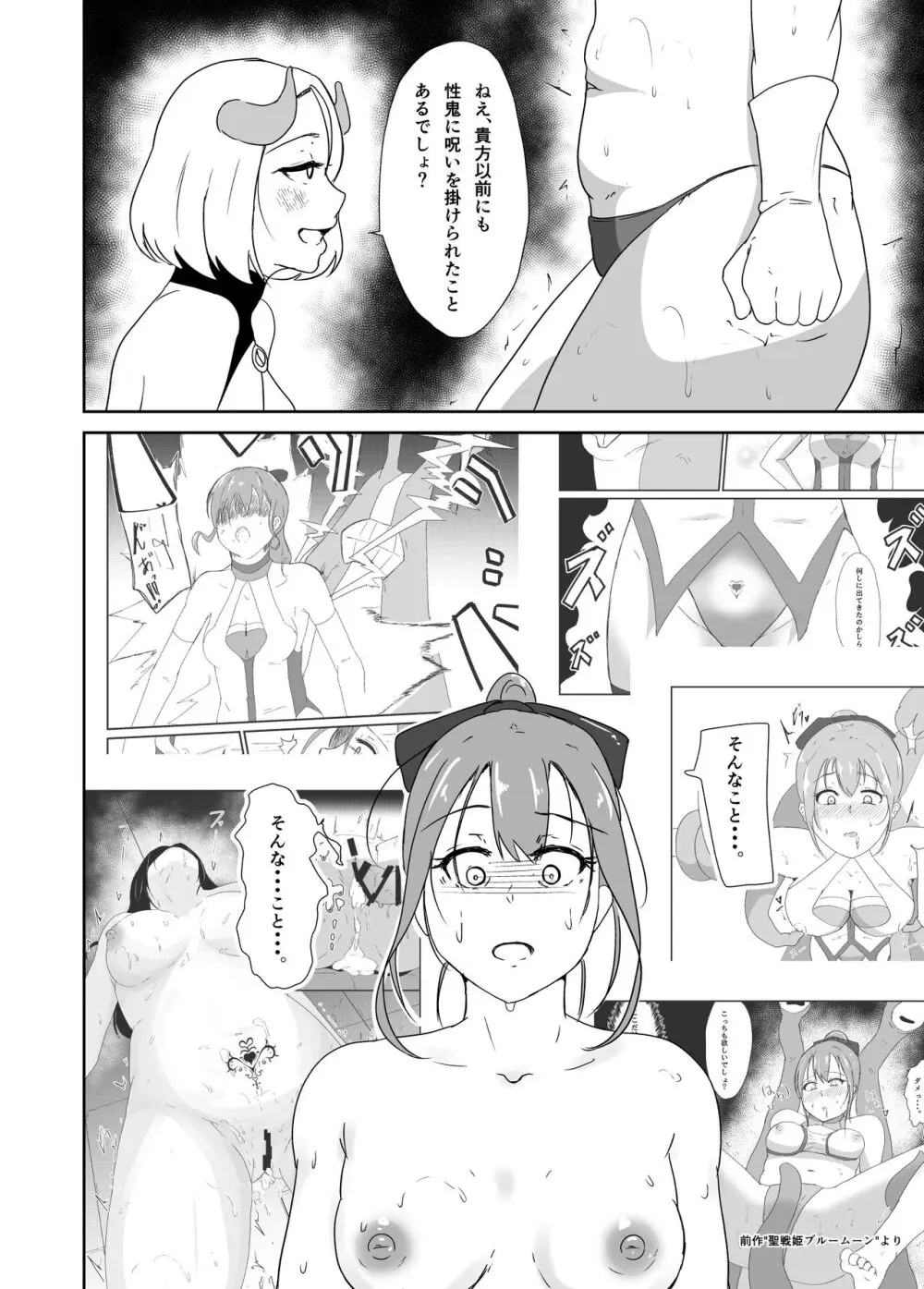 聖戦姫ブルームーン vs女型性鬼～前編～ Page.31