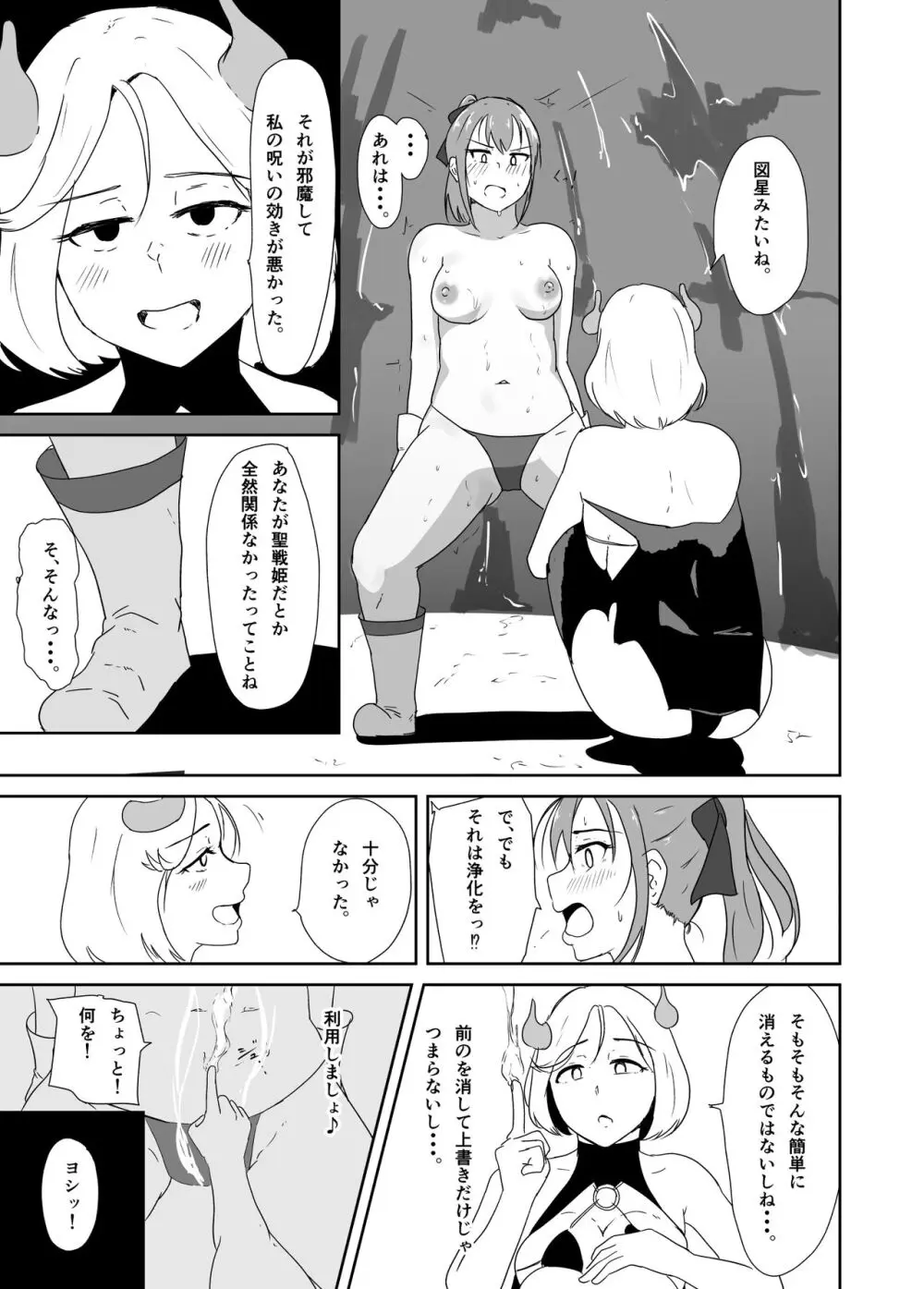 聖戦姫ブルームーン vs女型性鬼～前編～ Page.32