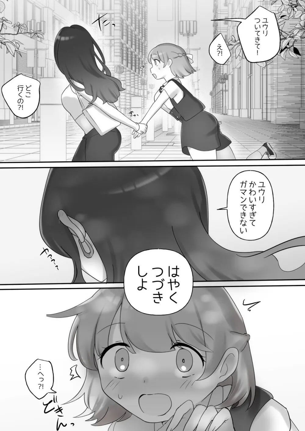 日韓百合えっち Page.11