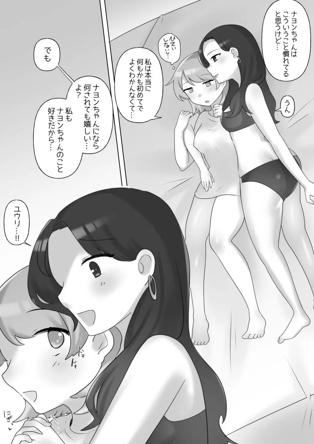 日韓百合えっち Page.28